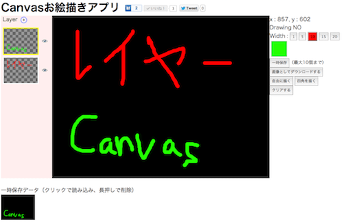 Canvas de お絵描き